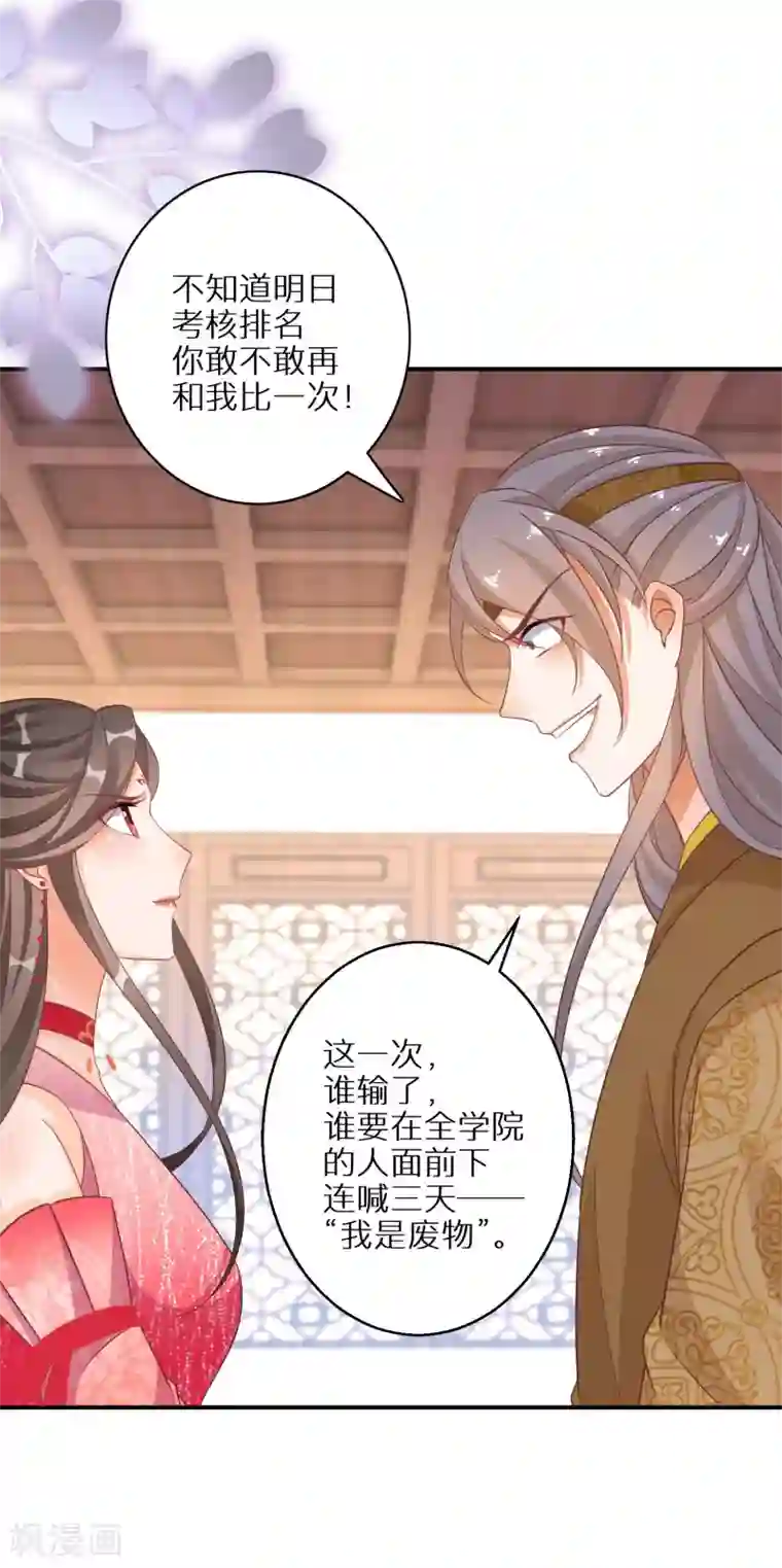 逆天毒妃第93话 不愧是你