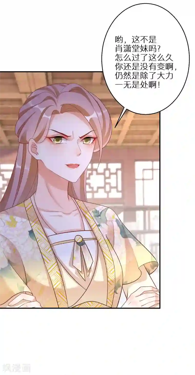 逆天毒妃第93话 不愧是你