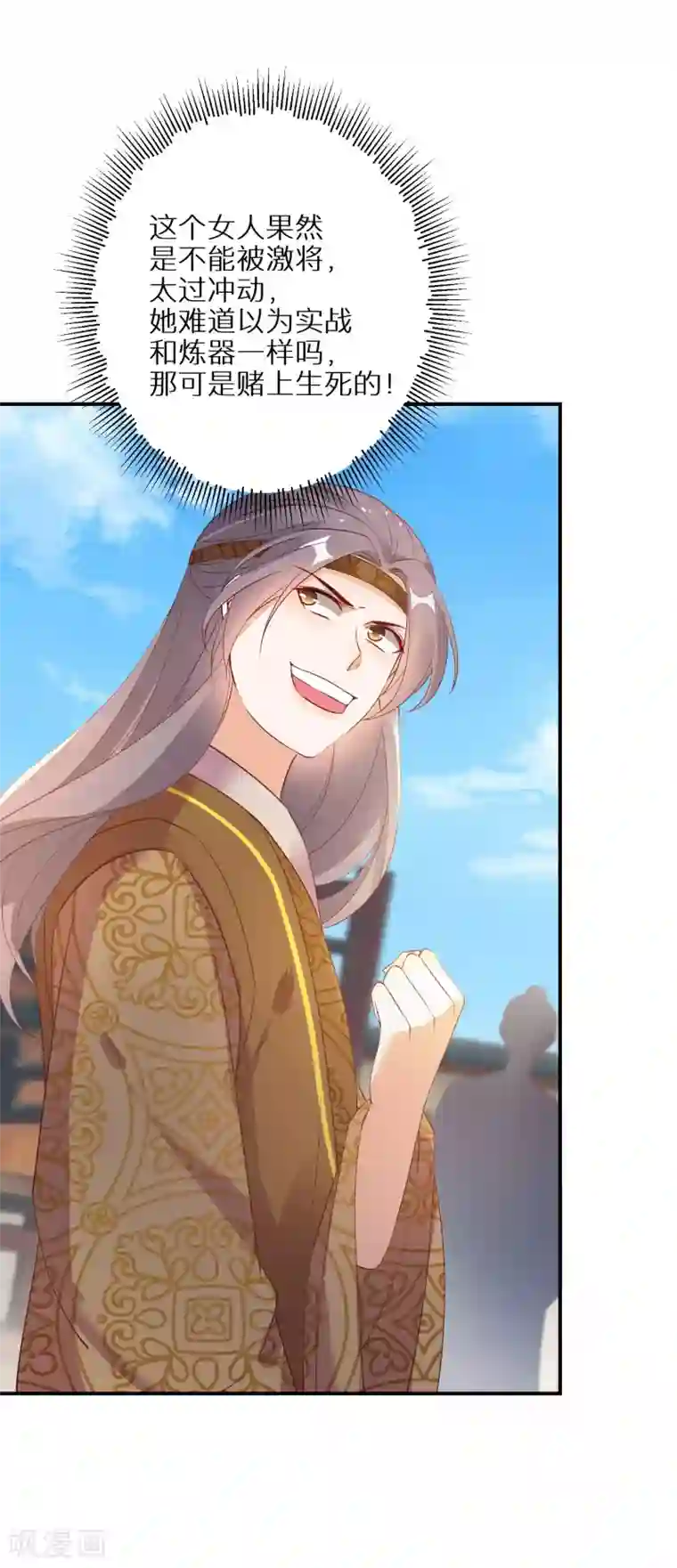 逆天毒妃第98话 决定对战