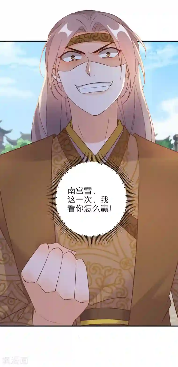 逆天毒妃第98话 决定对战