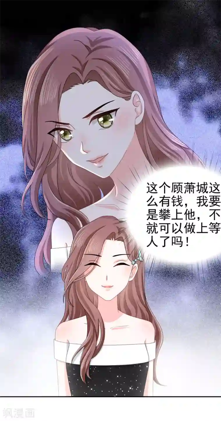 致命媚妻：总裁要复婚番外3 食言