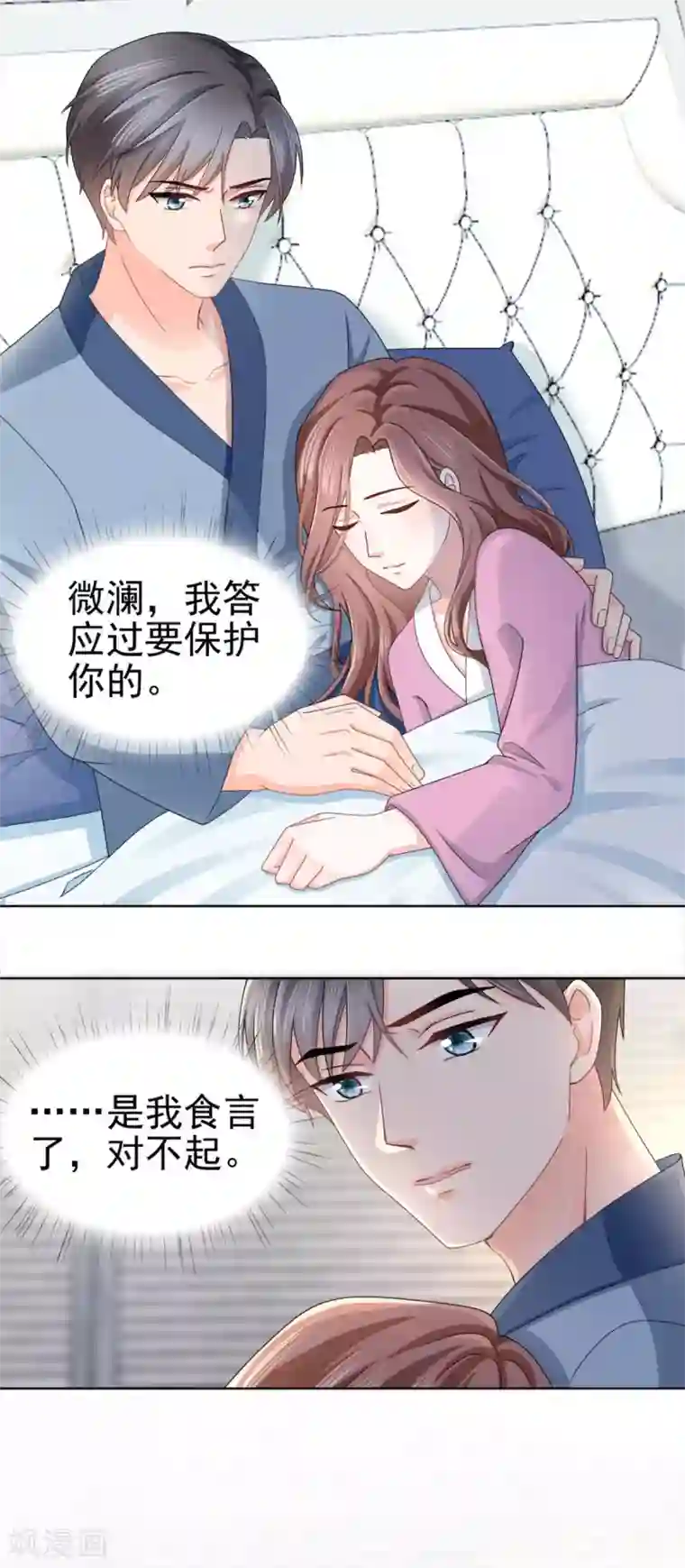 致命媚妻：总裁要复婚番外3 食言