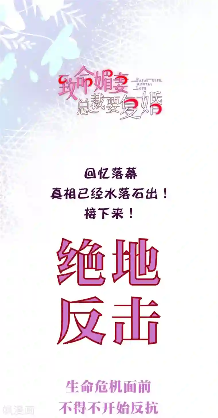 致命媚妻：总裁要复婚番外3 食言