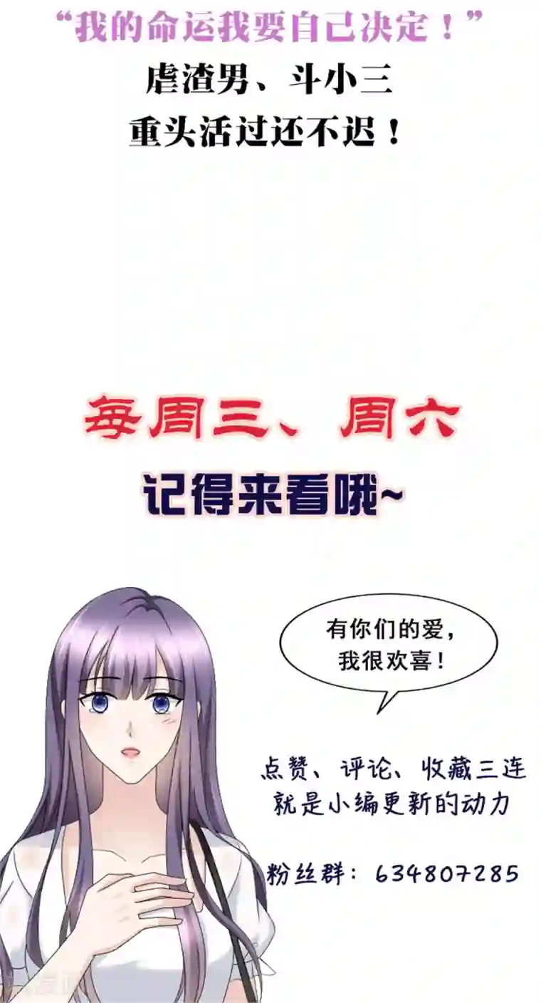 致命媚妻：总裁要复婚番外3 食言