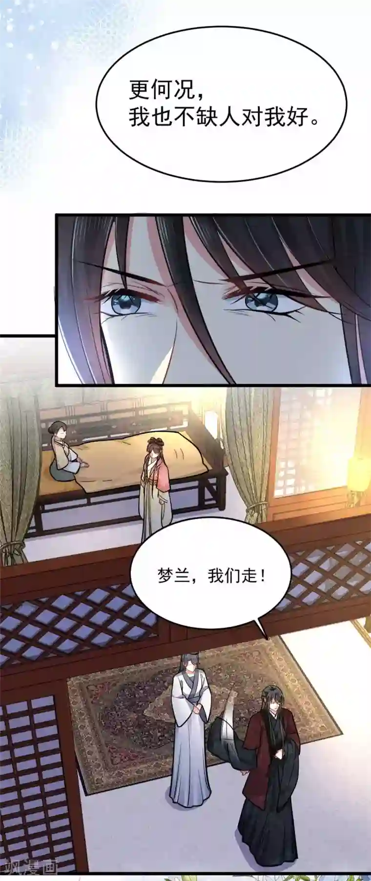 无良狂后惑君心第20话 亲王又如何