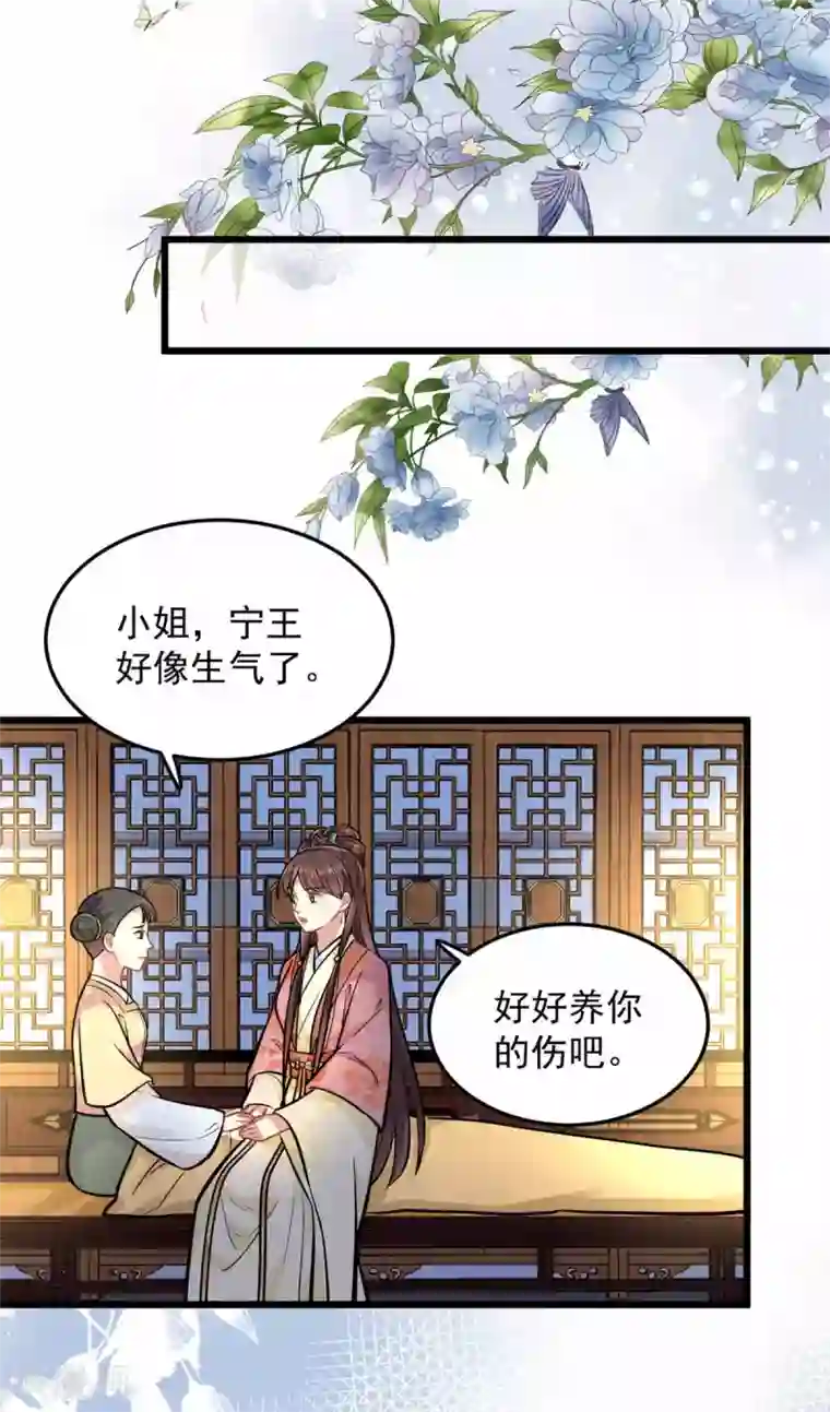 无良狂后惑君心第20话 亲王又如何