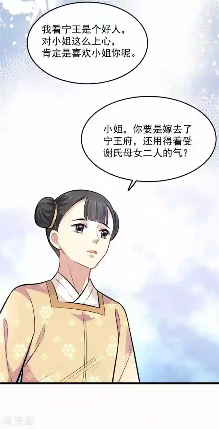 无良狂后惑君心第20话 亲王又如何