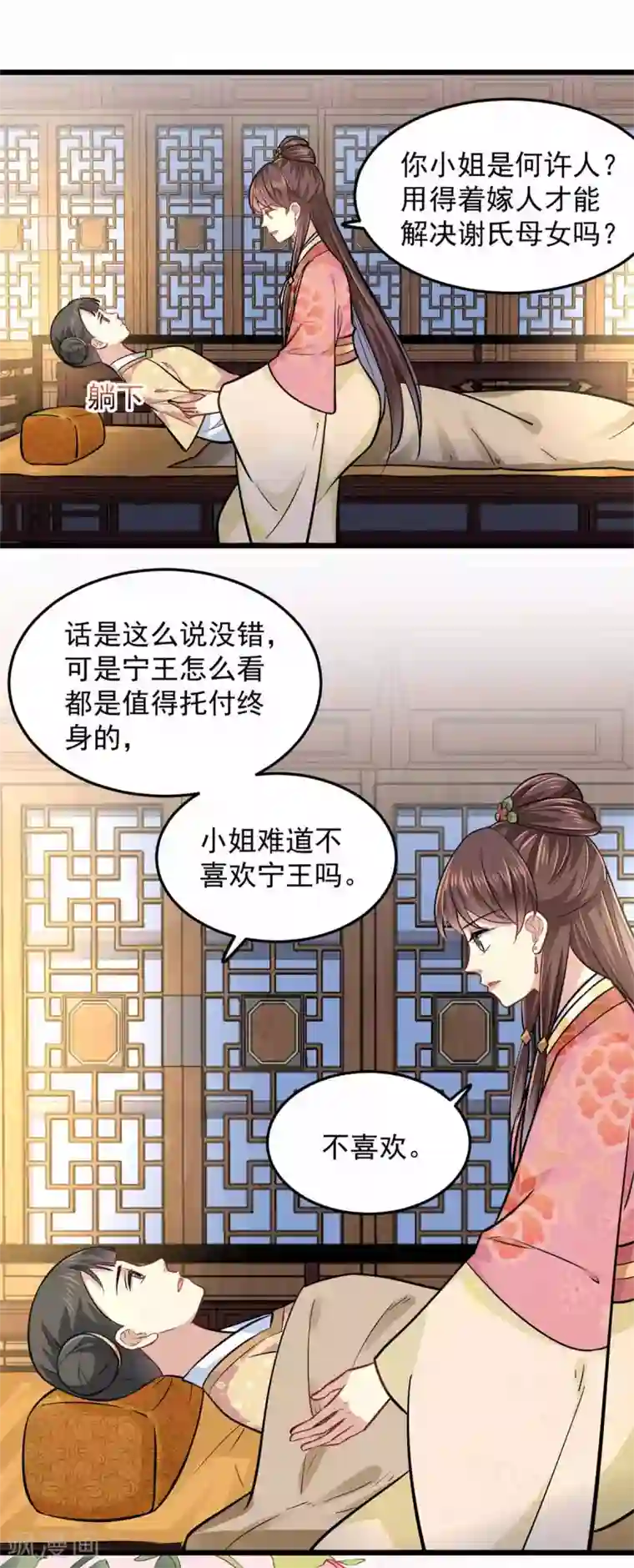 无良狂后惑君心第20话 亲王又如何