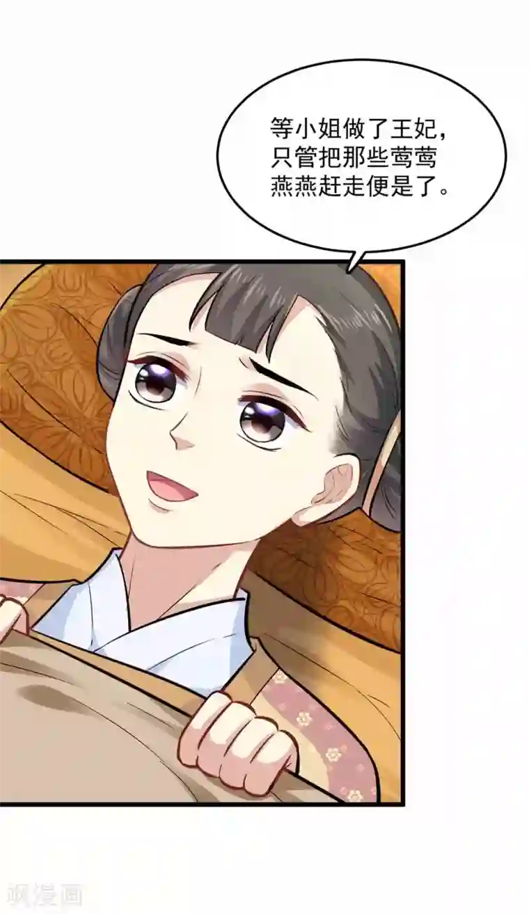 无良狂后惑君心第20话 亲王又如何