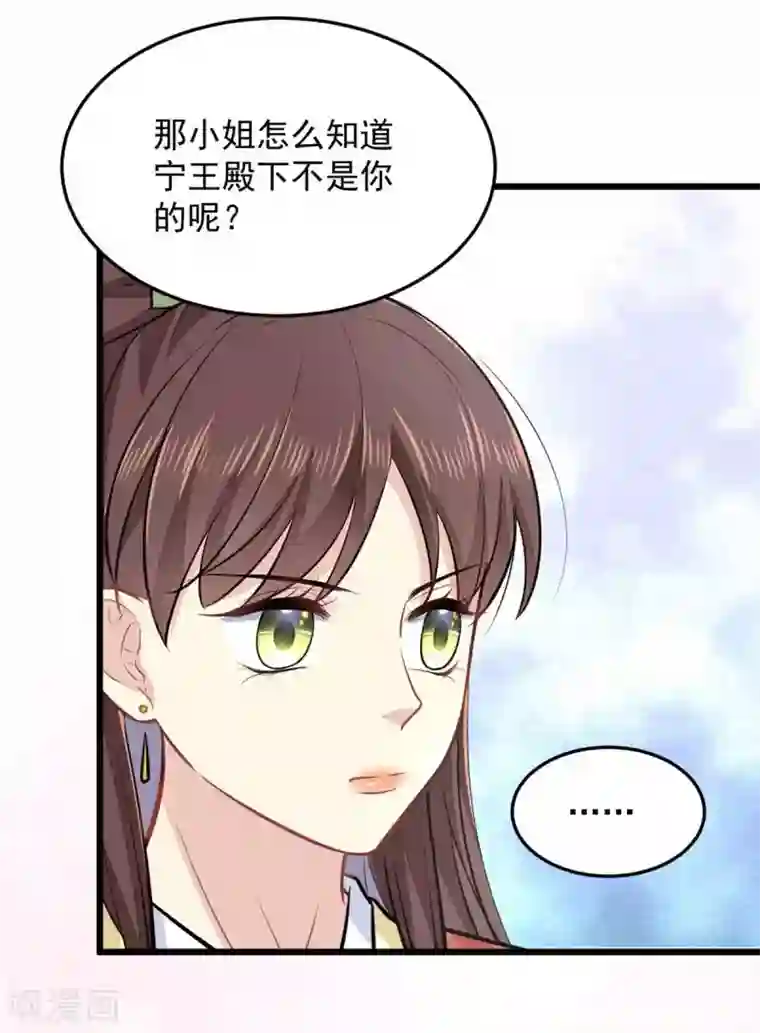 无良狂后惑君心第20话 亲王又如何