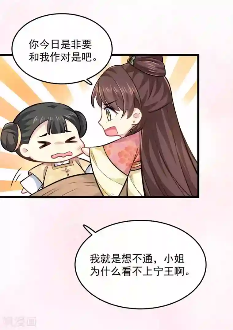 无良狂后惑君心第20话 亲王又如何