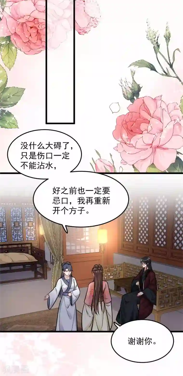 无良狂后惑君心第20话 亲王又如何