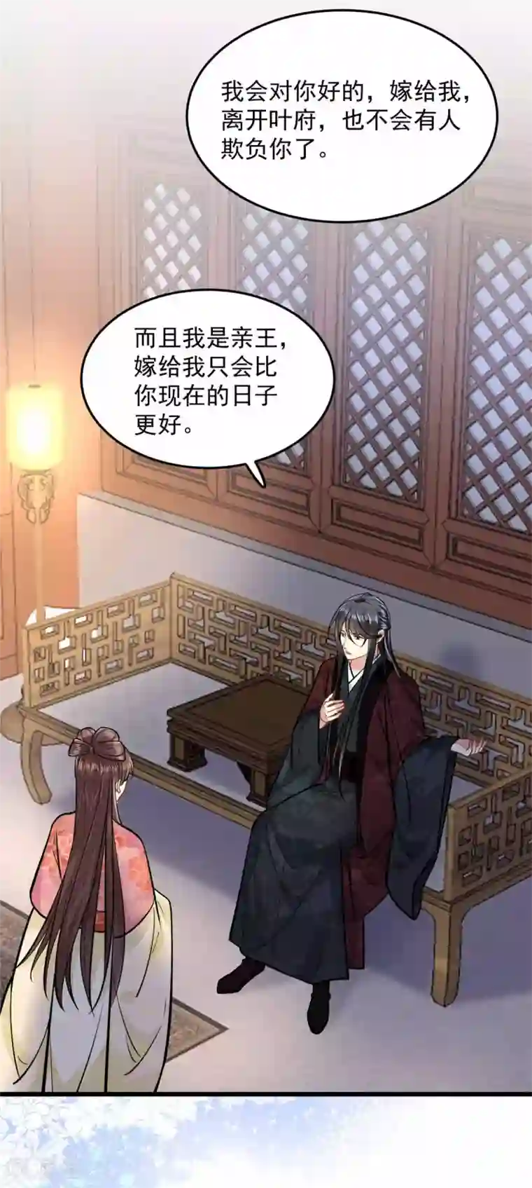 无良狂后惑君心第20话 亲王又如何