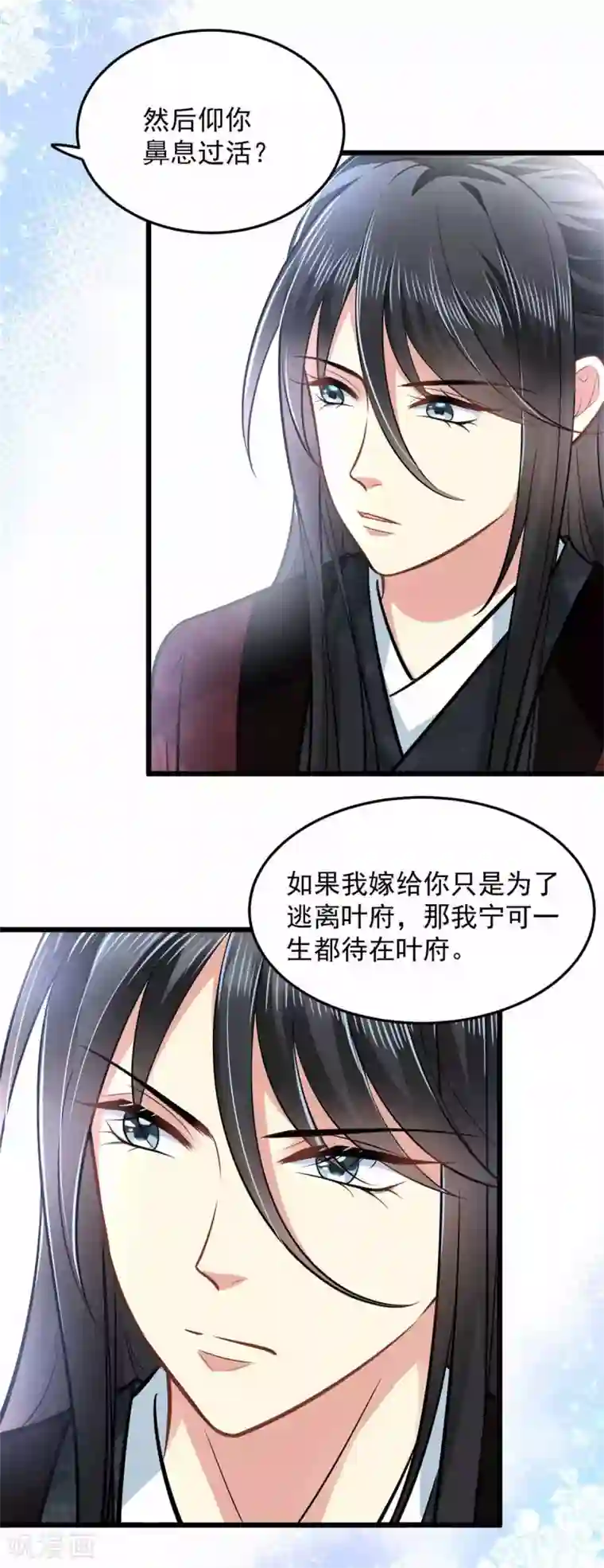 无良狂后惑君心第20话 亲王又如何