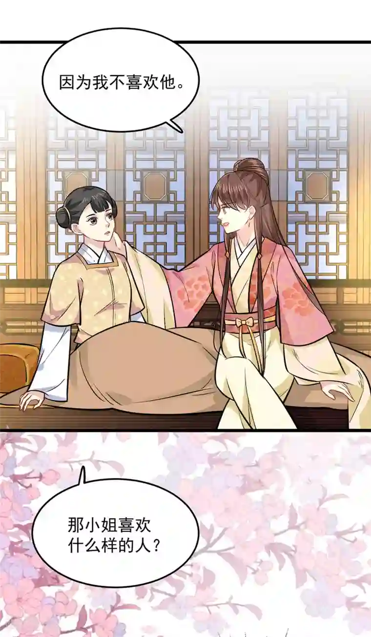 无良狂后惑君心第21话 喜欢什么样的