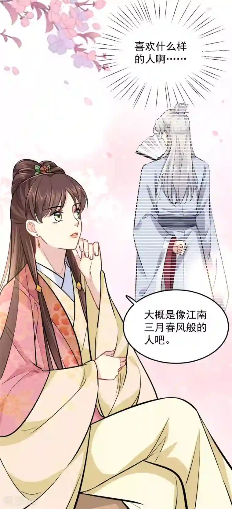 无良狂后惑君心第21话 喜欢什么样的