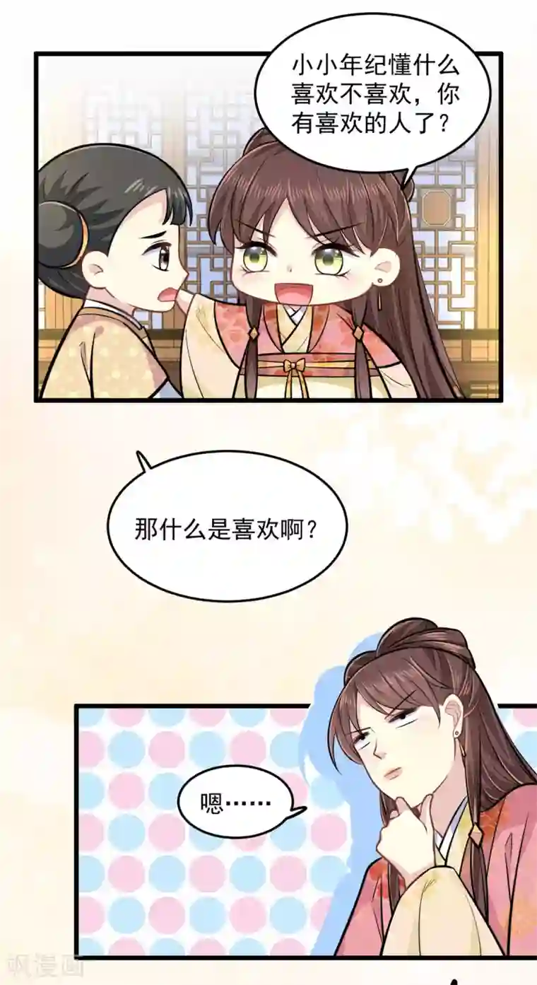 无良狂后惑君心第21话 喜欢什么样的