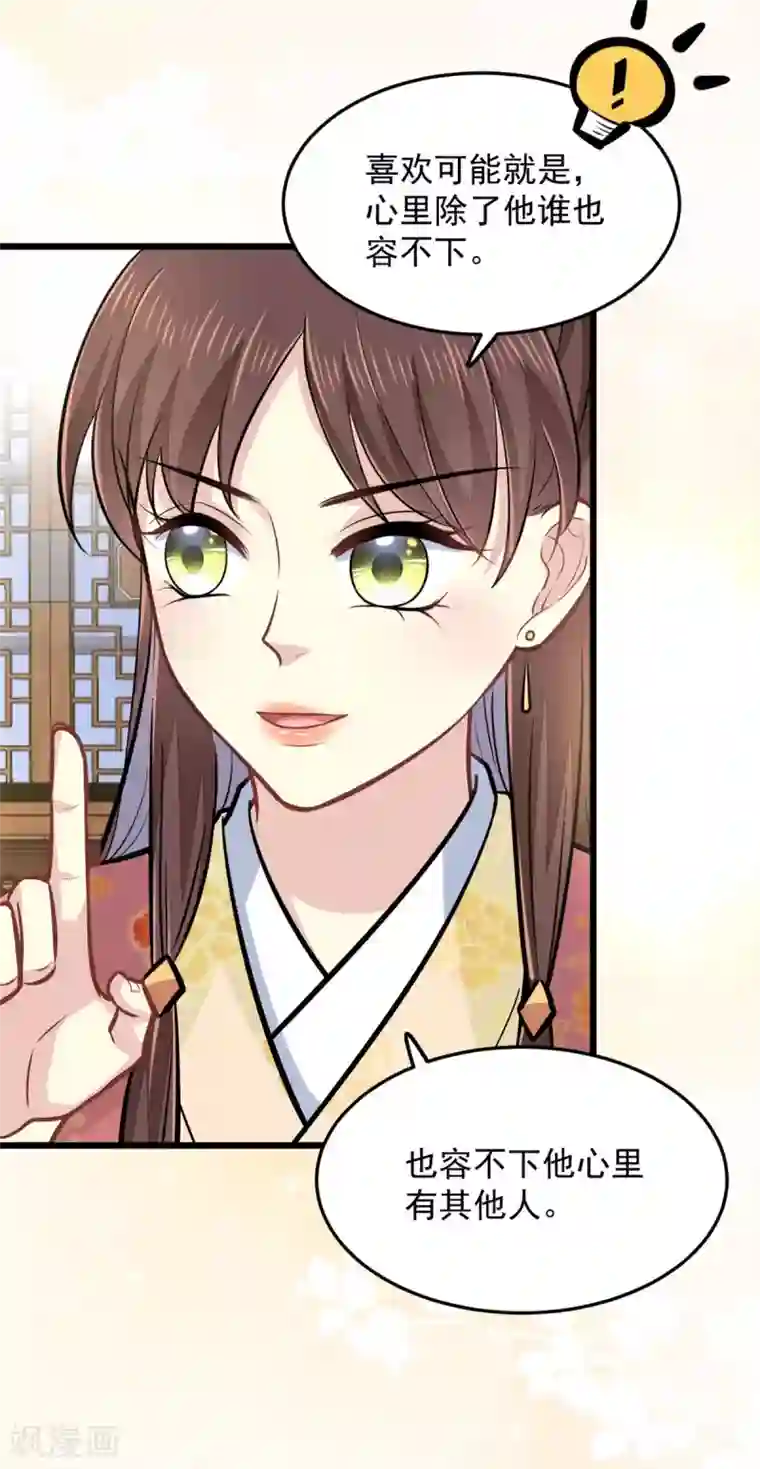 无良狂后惑君心第21话 喜欢什么样的