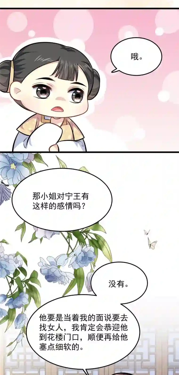 无良狂后惑君心第21话 喜欢什么样的