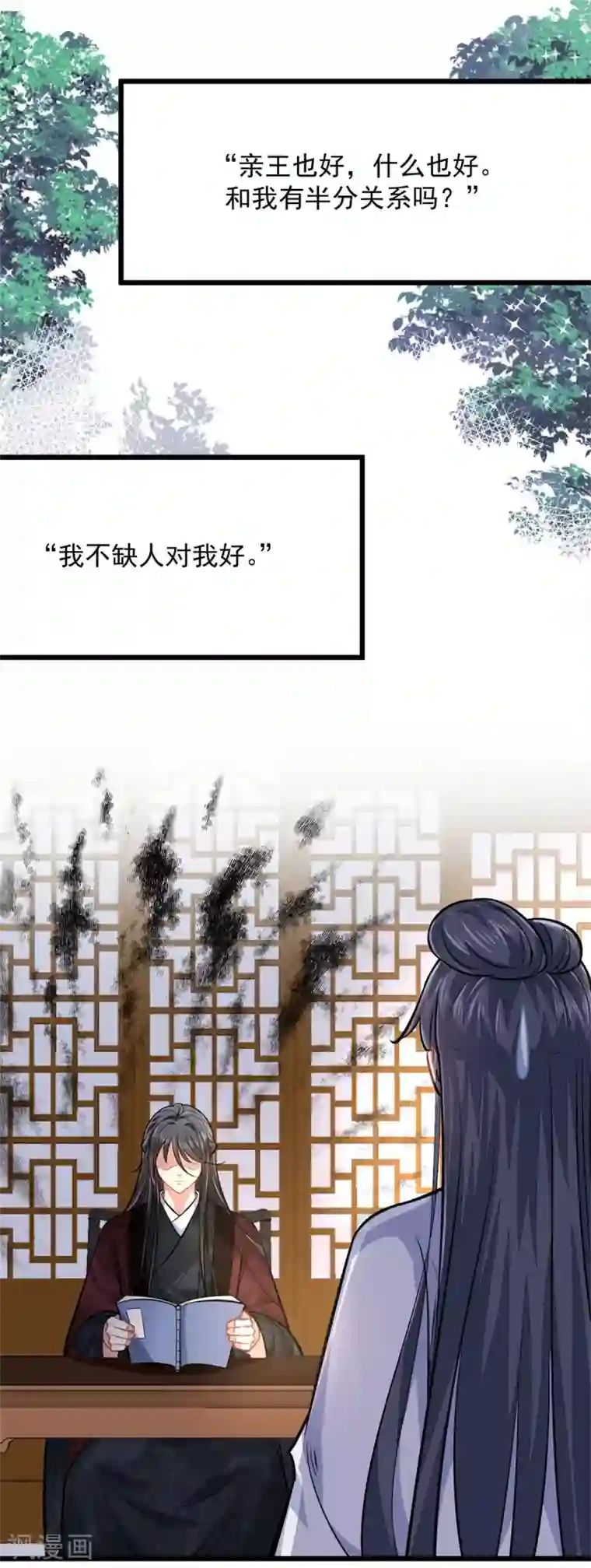 无良狂后惑君心第21话 喜欢什么样的