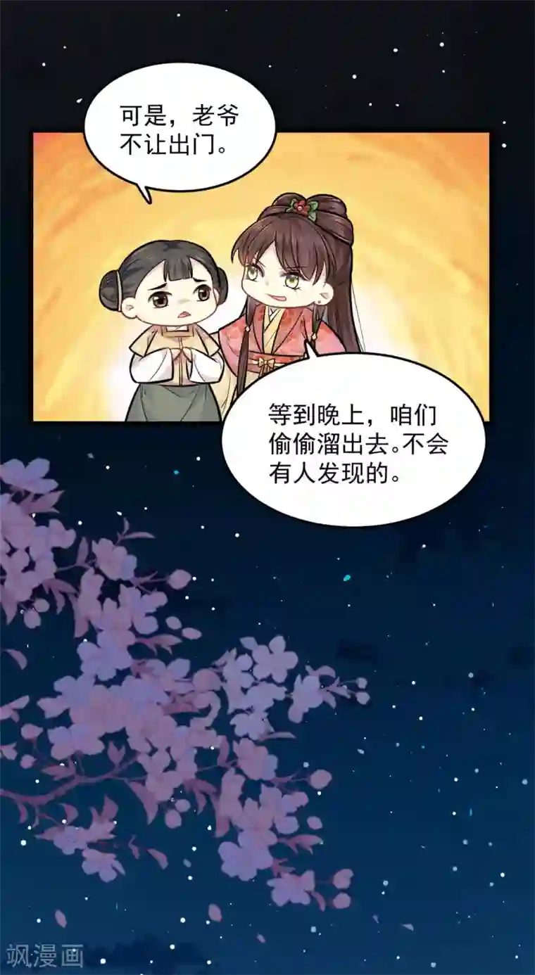 无良狂后惑君心第22话 莫域，真的是他