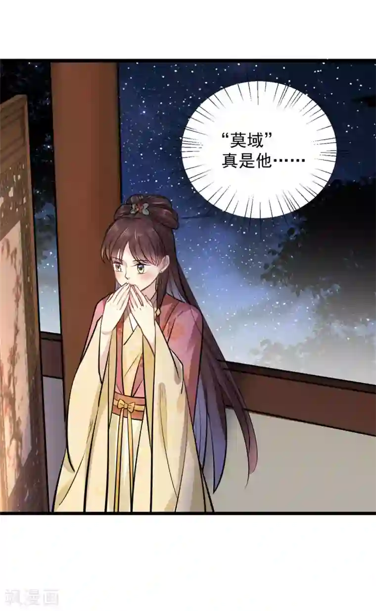 无良狂后惑君心第22话 莫域，真的是他