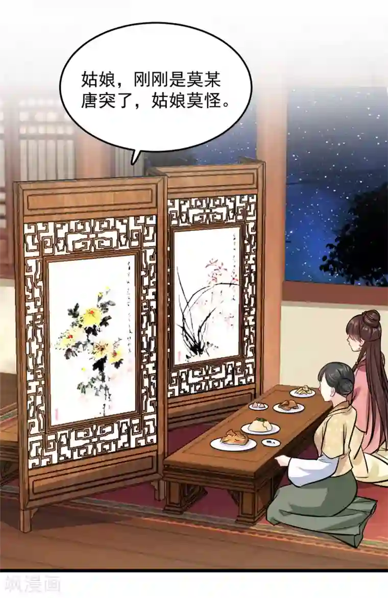 无良狂后惑君心第22话 莫域，真的是他