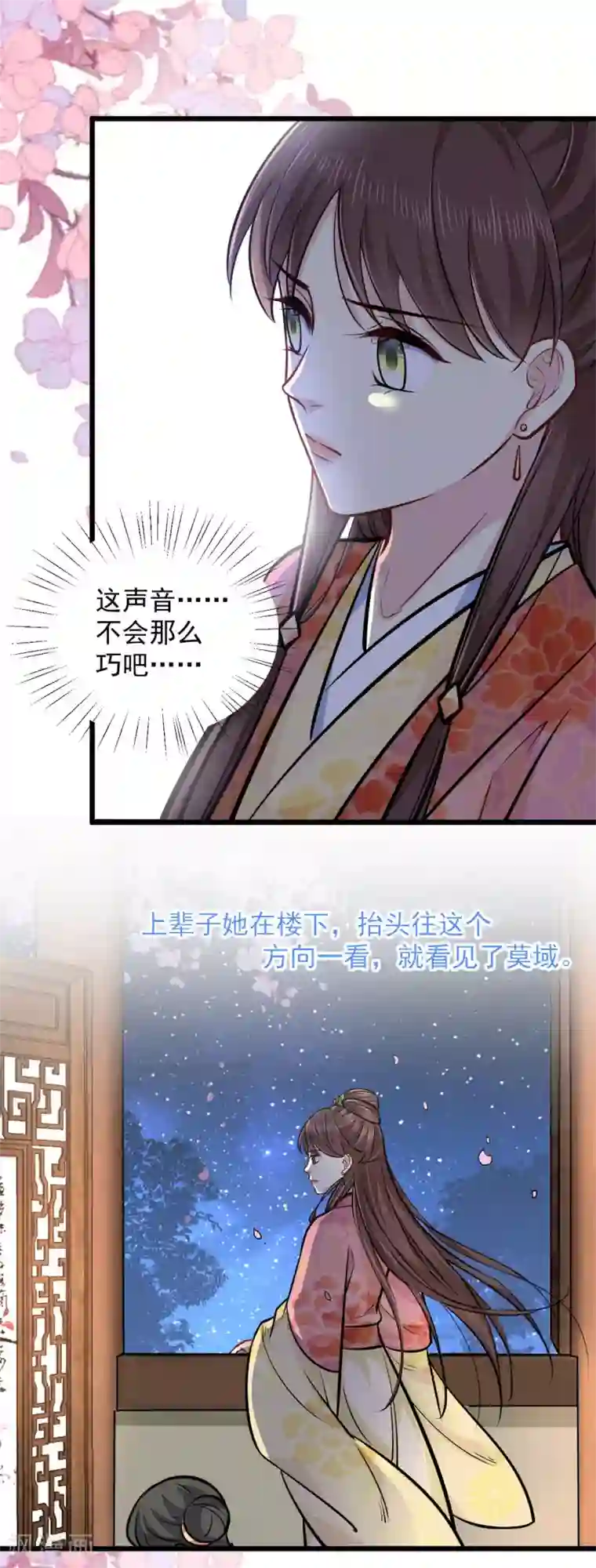 无良狂后惑君心第22话 莫域，真的是他