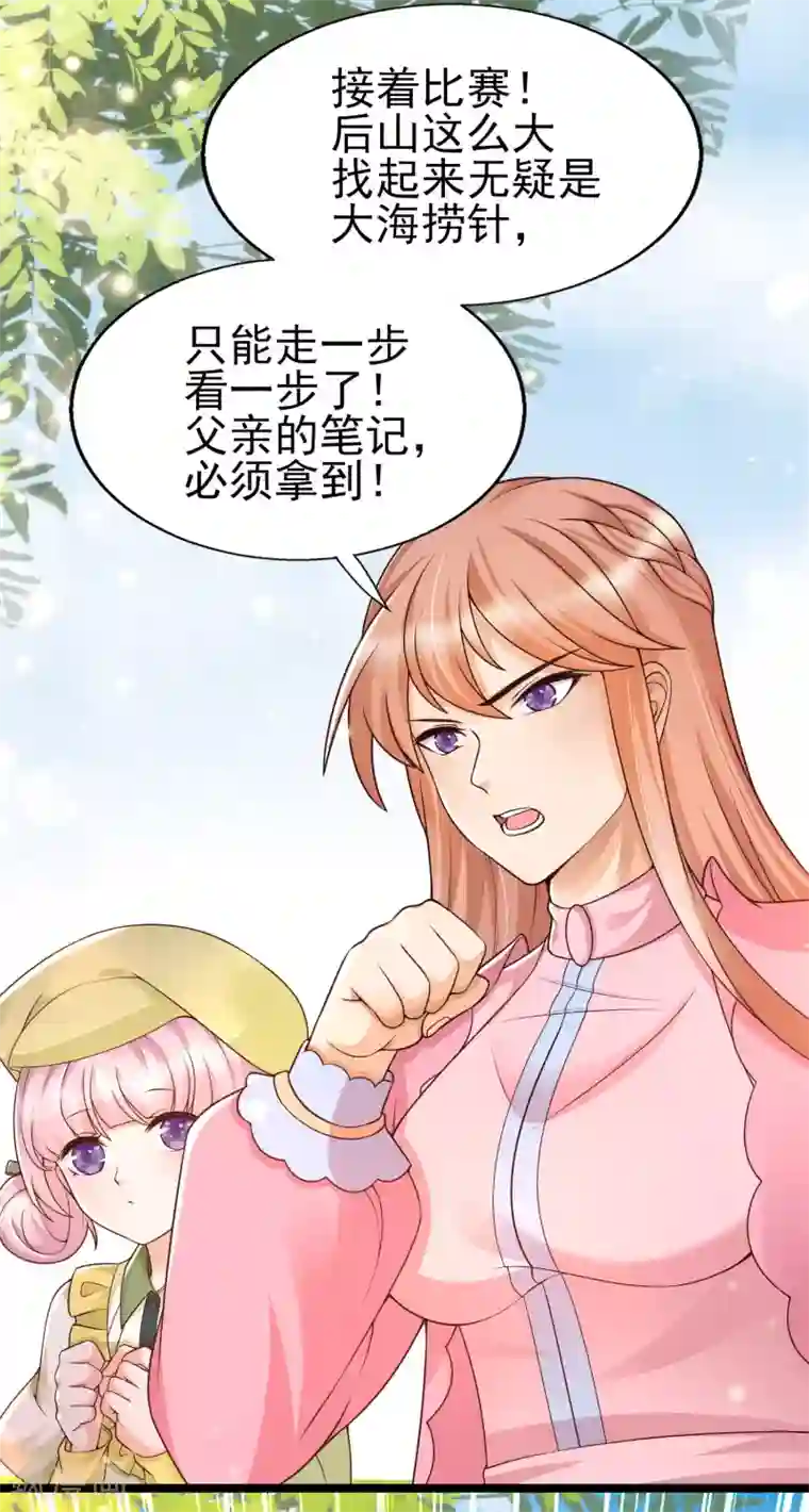 女神带我当学霸第28话 我对这个男人很有兴趣