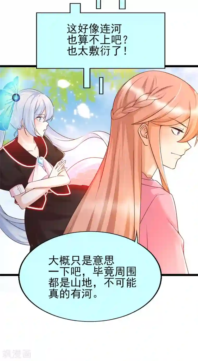 女神带我当学霸第28话 我对这个男人很有兴趣