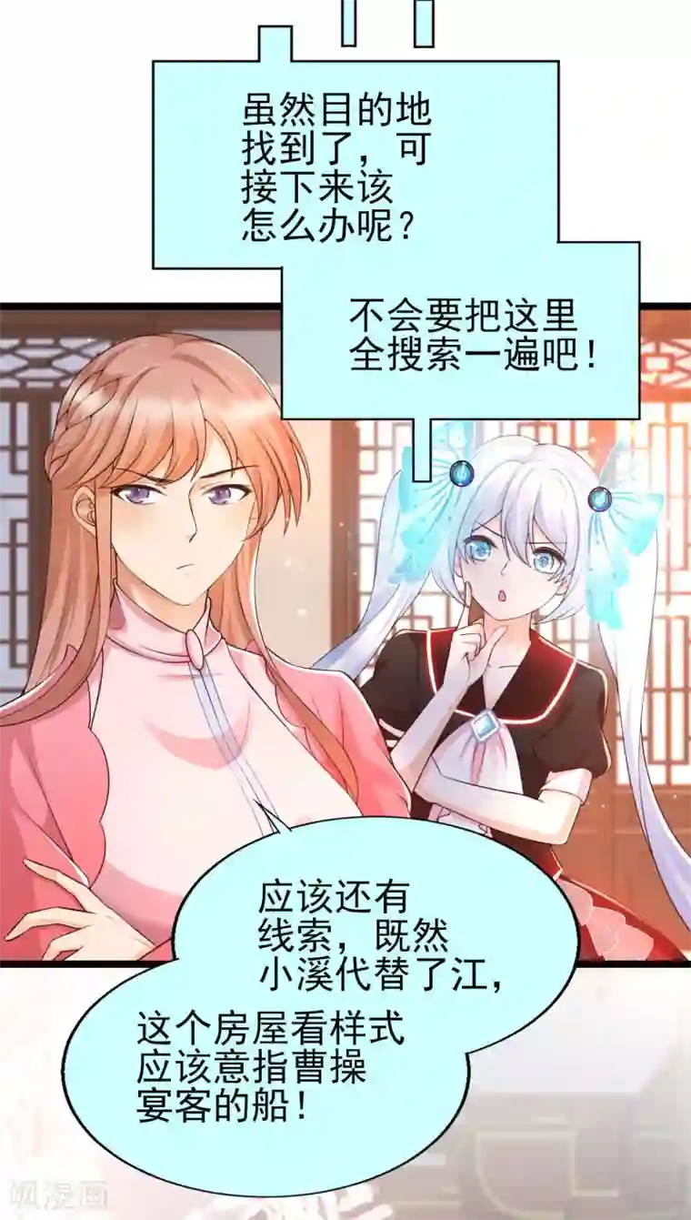 女神带我当学霸第28话 我对这个男人很有兴趣