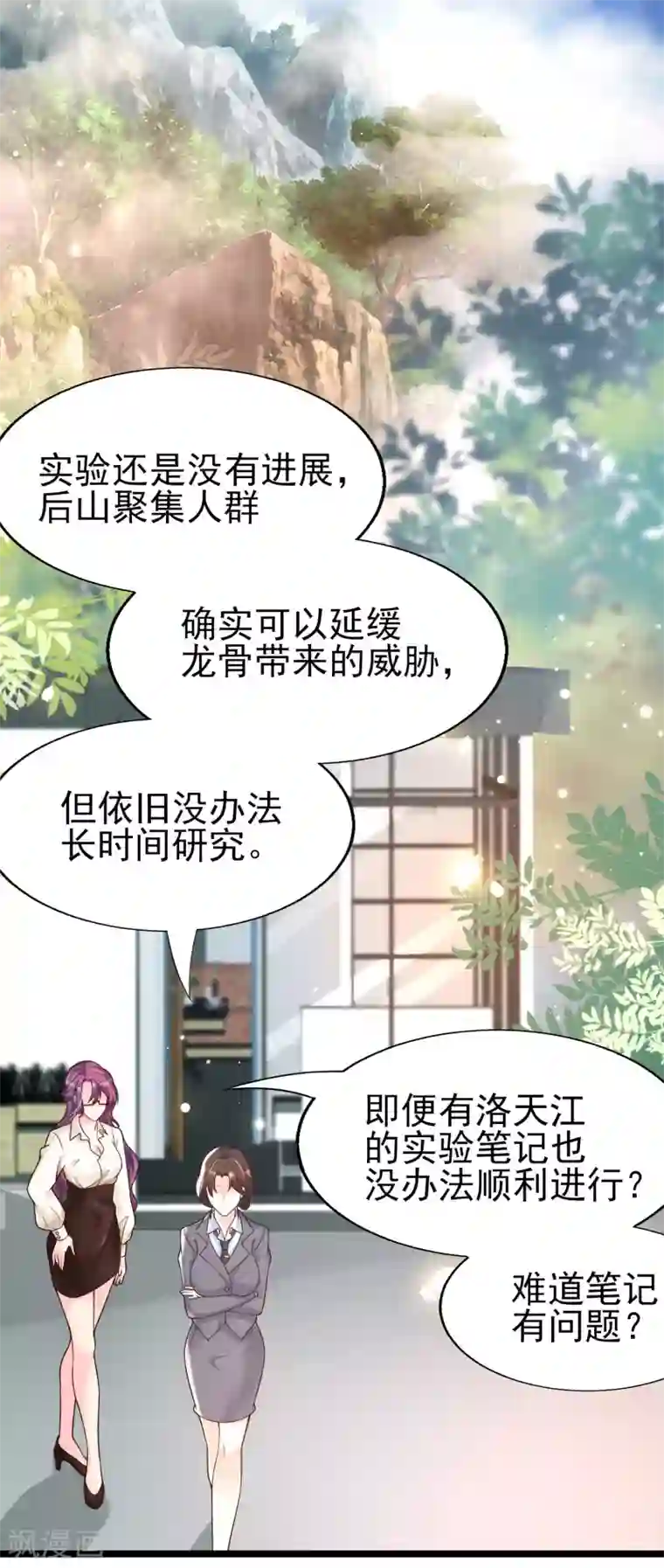 女神带我当学霸第28话 我对这个男人很有兴趣