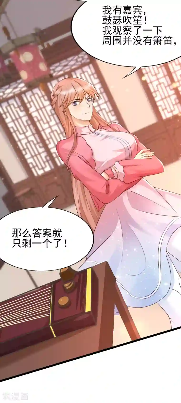 女神带我当学霸第28话 我对这个男人很有兴趣