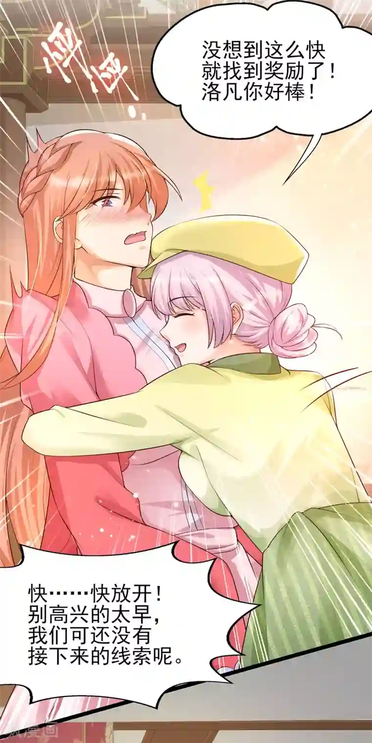 女神带我当学霸第28话 我对这个男人很有兴趣