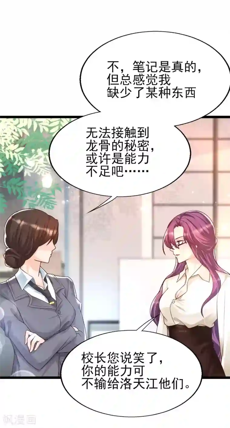 女神带我当学霸第28话 我对这个男人很有兴趣