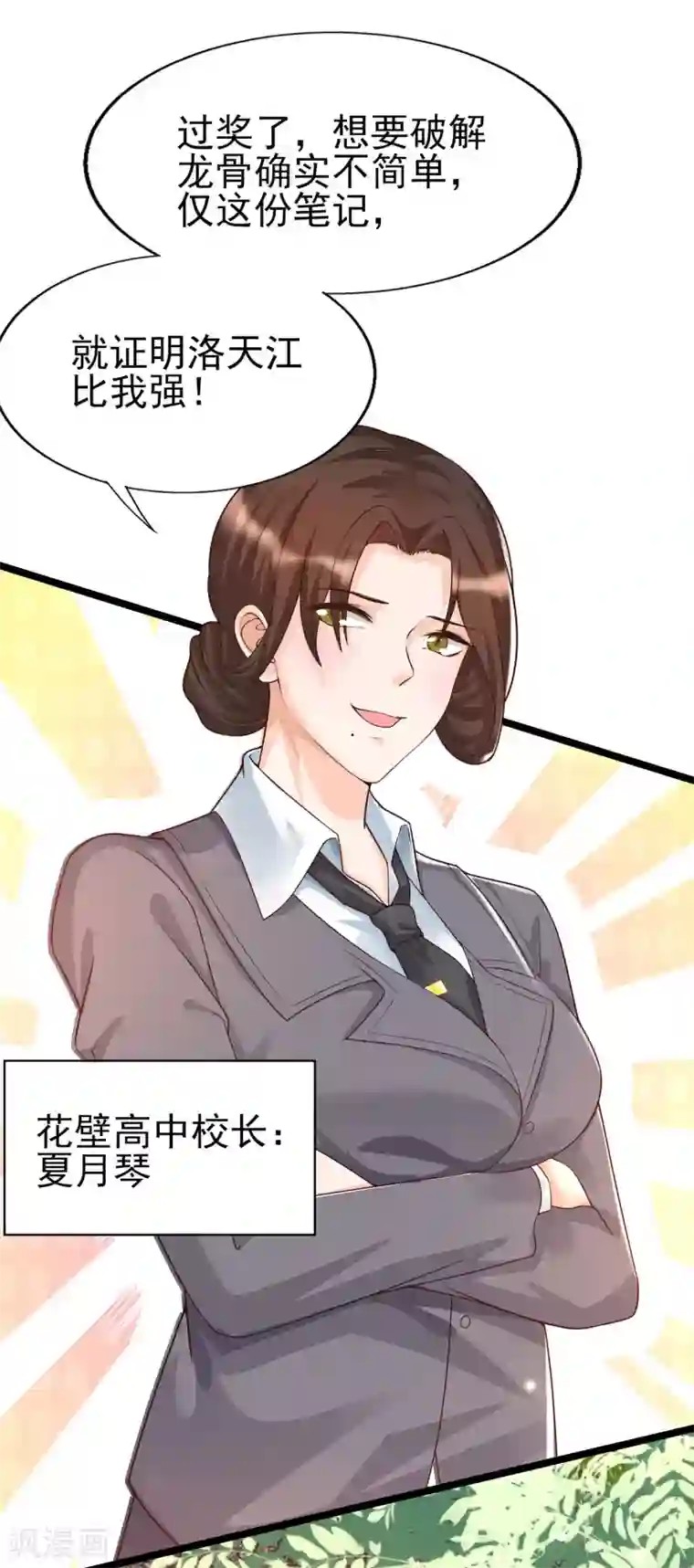 女神带我当学霸第28话 我对这个男人很有兴趣