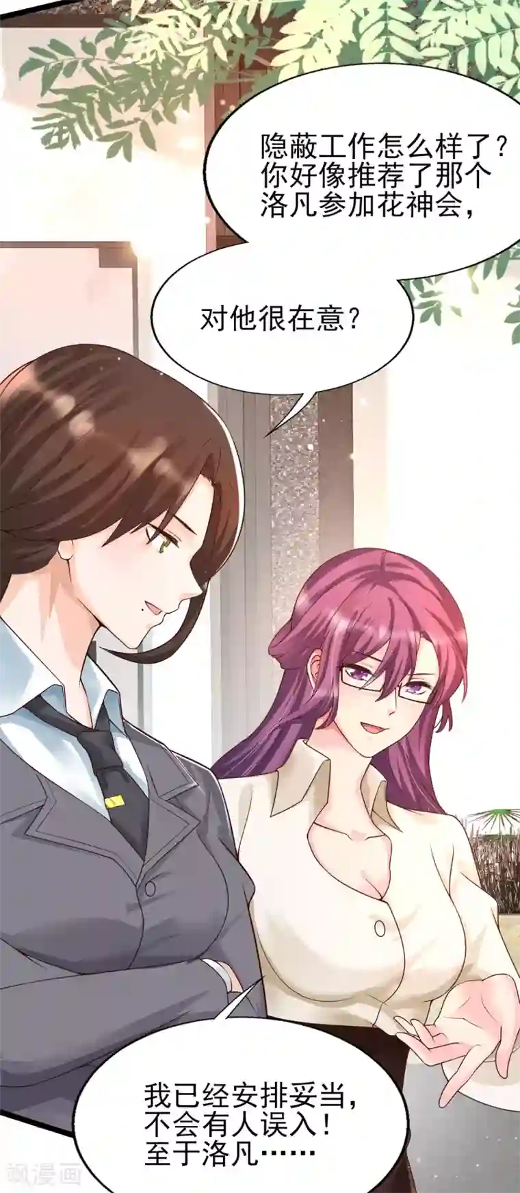 女神带我当学霸第28话 我对这个男人很有兴趣