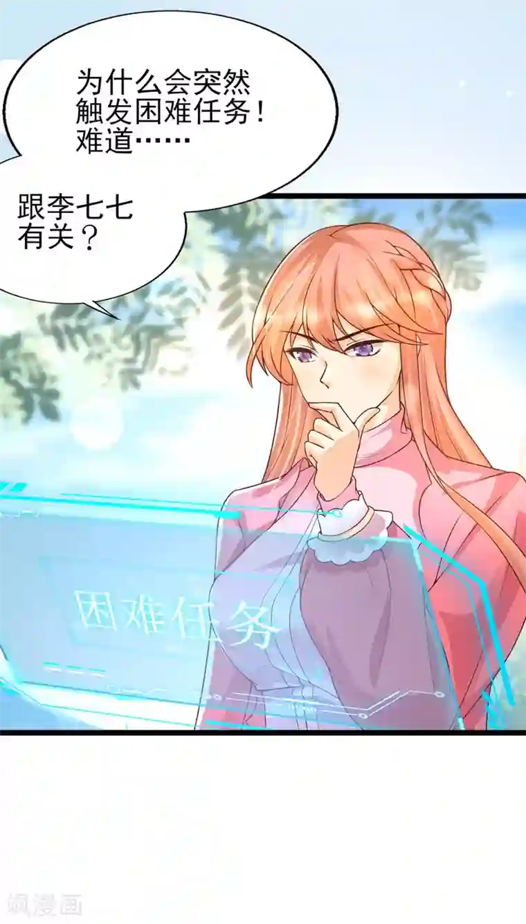 女神带我当学霸第28话 我对这个男人很有兴趣