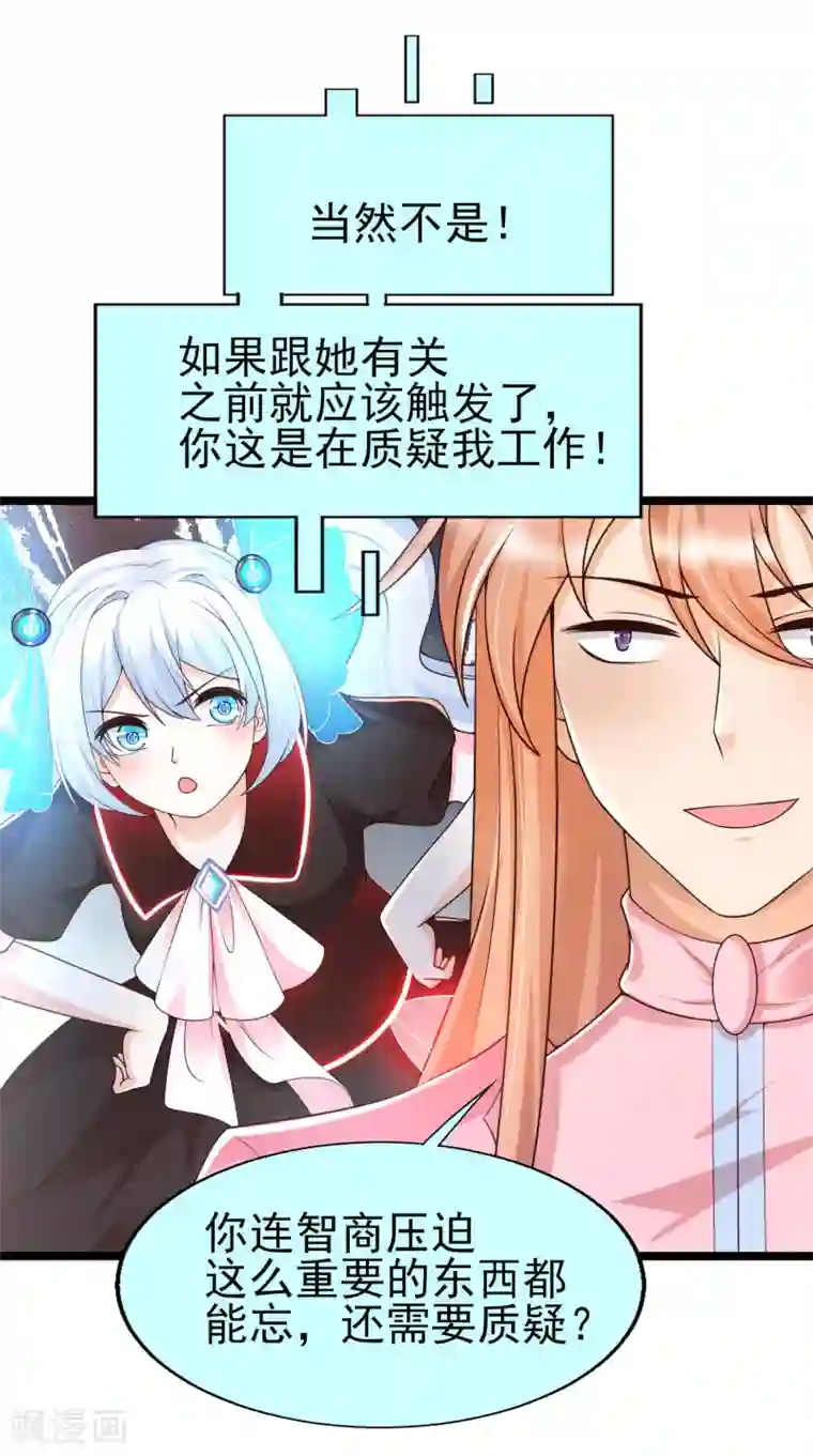 女神带我当学霸第28话 我对这个男人很有兴趣