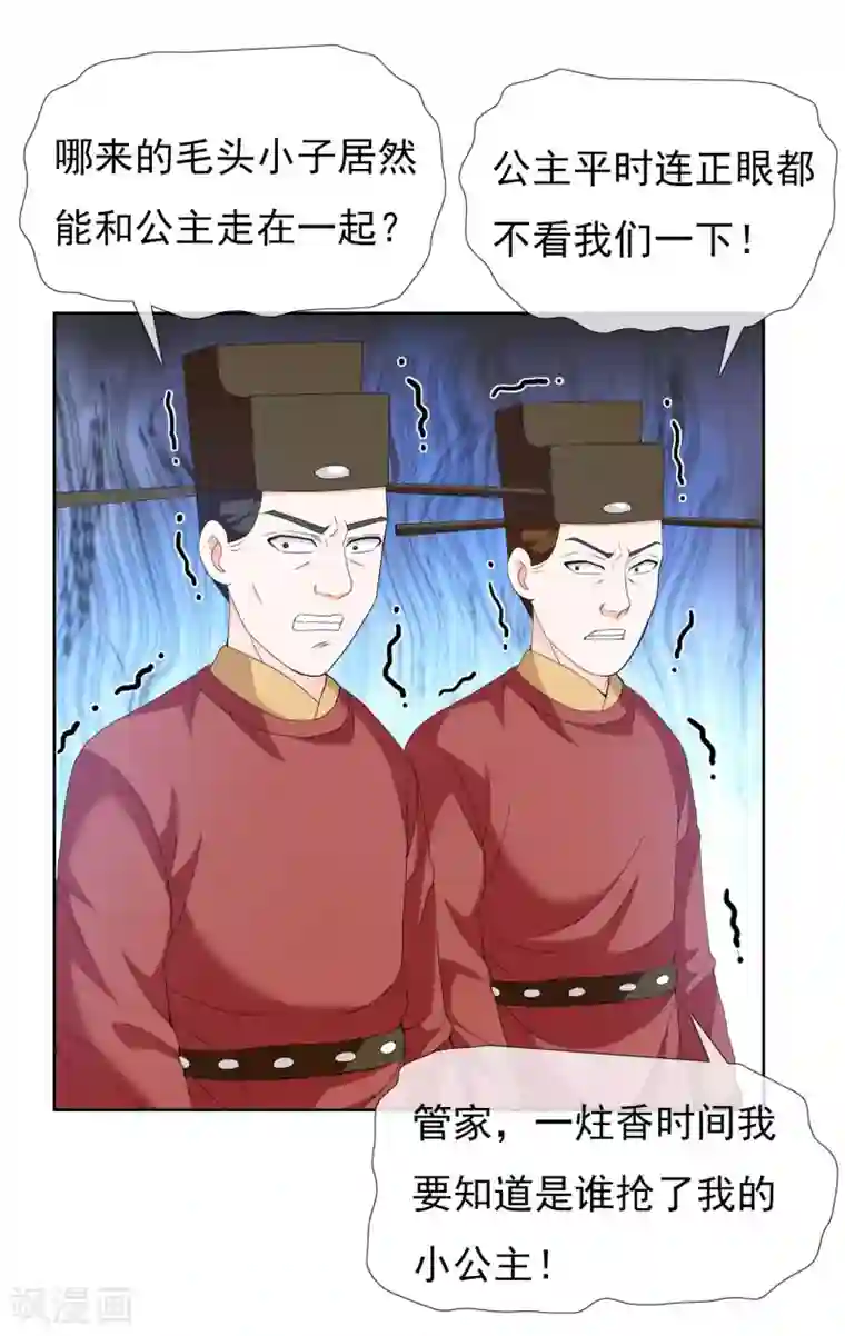 哥才不是大反派第21话 捧杀的爱