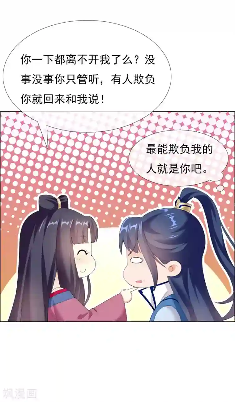 哥才不是大反派第21话 捧杀的爱