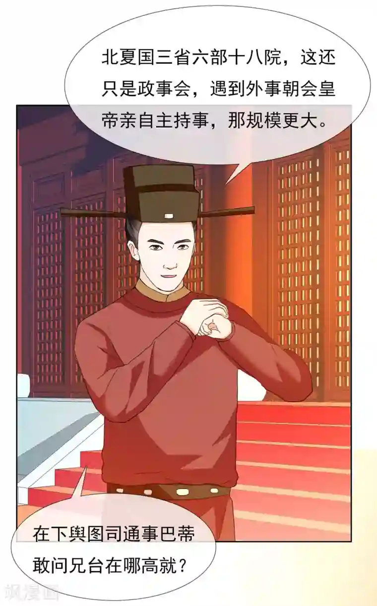 哥才不是大反派第21话 捧杀的爱