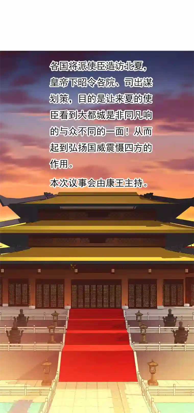 哥才不是大反派第22话 国际化大王朝