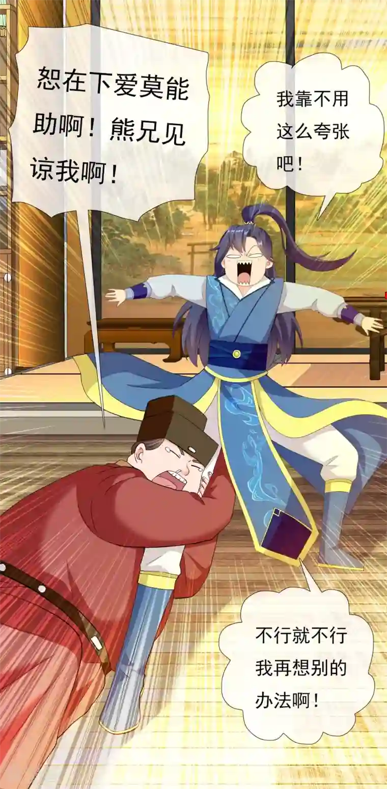 哥才不是大反派第23话 玩转都城