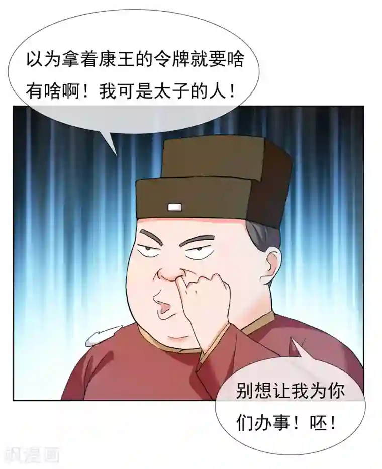 哥才不是大反派第23话 玩转都城