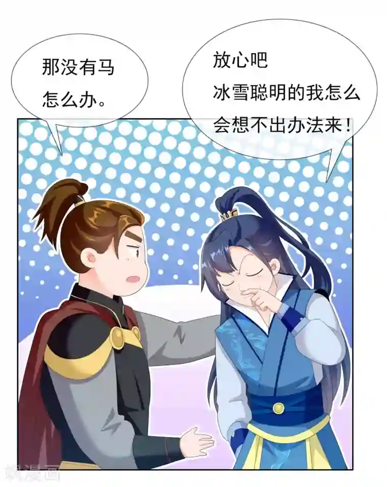 哥才不是大反派第23话 玩转都城