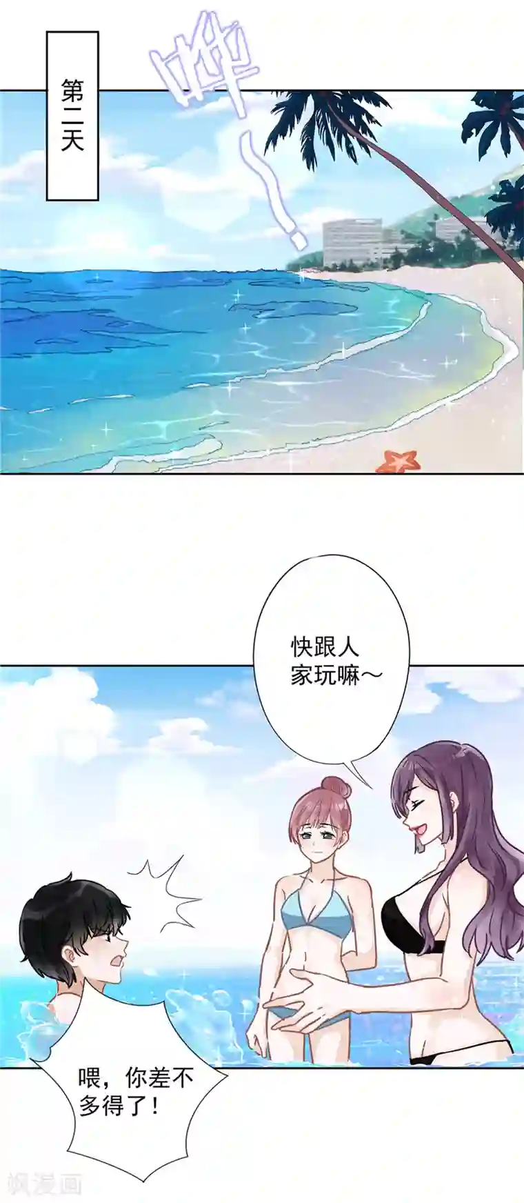 恋人会超能力怎么办？！第26话 吃醋