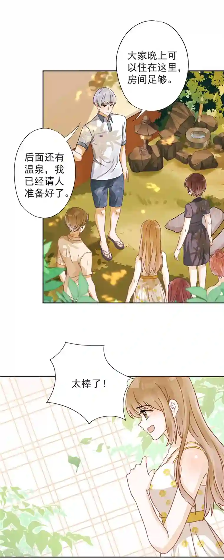 恋人会超能力怎么办？！第26话 吃醋