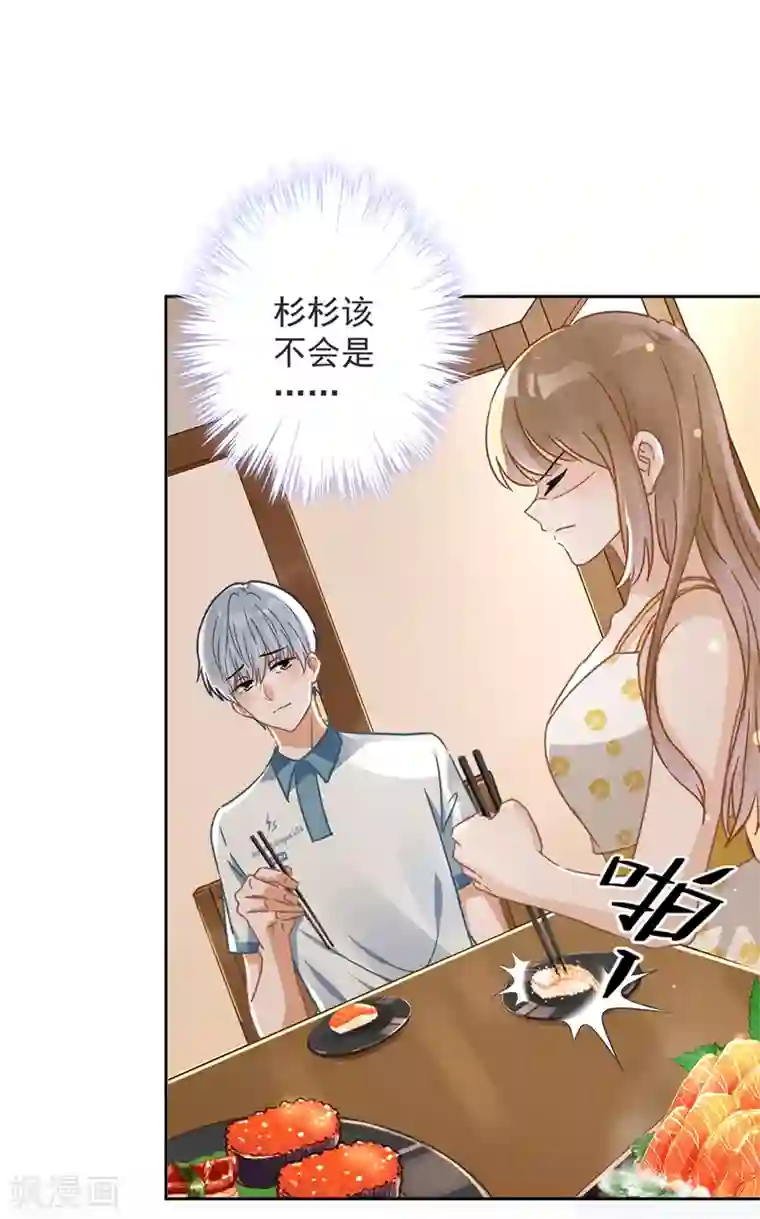 恋人会超能力怎么办？！第26话 吃醋