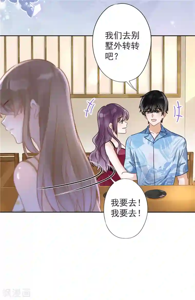 恋人会超能力怎么办？！第26话 吃醋